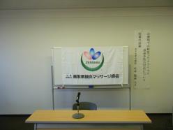 開演前の会場正、会旗ト演題